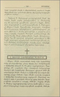 Տ. Սուքիաս արքեպիսկոպոս Պարզեանցի մահը