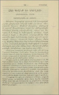 Հայկական հարց։- Կաթուղիկոսն ու հայերը