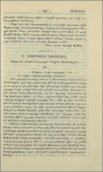 Ս. Նազարեանցի նամակները