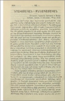 Потомство Тарсаича Орбеляна и Мина-Хатуны. Архив Г. Овсепяна. Петр. 1913
