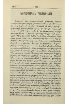 Եւրոպական պատերազմ