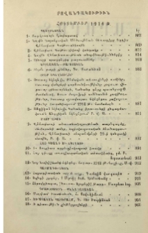 Բովանդակութիւն հոկտեմբեր 1914 թ.