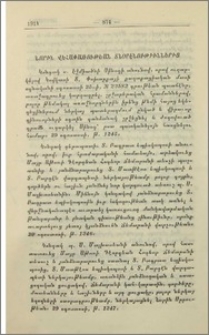 Նորին Վեհափառութեան տնօրէնութիւններից