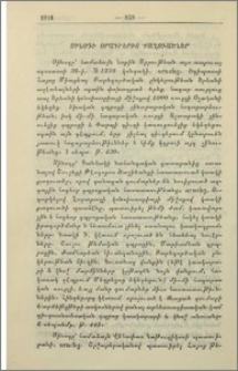 Սինօդի օրագրերից քաղուածներ