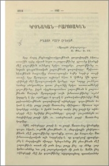 Ինչո՞ւ բարի լինենք