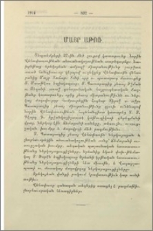 Վեհափառի անուանակոչութեան տարեդարձը, Ճեմարանի տօնը, Եպիսկոպոսական ձեռնադրութիւն, Վեհափառի սեպտեմբերի 28-ի կոնդակի մասին