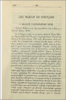 Տ. Սուքիաս արքեպիսկոպոսի կտակը