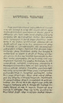 Եւրոպական պատերազմ