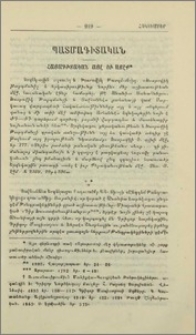 Հայագիտական այլ և այլք
