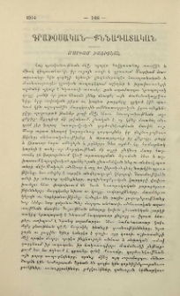 Մարիամ Խատիսեան