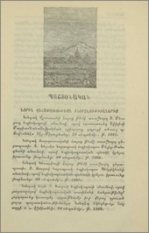Նորին Վեհափառութեան տնօրէնութիւններից