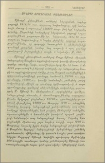Սինօդի օրագրերից քաղուածներ