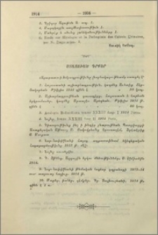 Ստացուած գրքեր