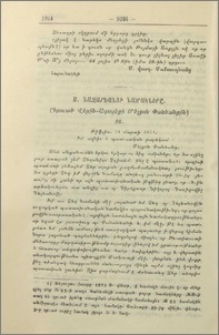 Ս. Նազարեանցի նամակները
