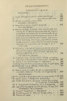 Բովանդակութիւն նոյեմբեր 1914 թ.