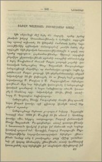 Ենովք Գալստեան Բուդաղեանի կտակը