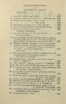 Բովանդակութիւն դեկտեմբեր 1914 թ.