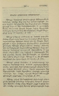 Սինօդի օրագրերից քաղուածներ