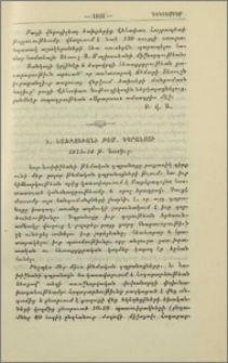 Նոր-Նախիջեւանի թեմական դպրանոցի 1913—14 թթ. հաշիւը