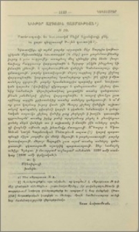 Նիւթեր ազգային պատմութեան