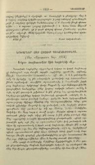 Նշխարներ հայ լեզուի պատմութիւնից