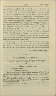 Ս. Նազարեանցի նամակները