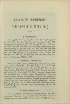 1914 թ. "Արարատի" նիւթերի ցանկը