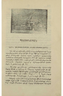 Վեհափառ Հայրապետի տնօրէնութիւններից