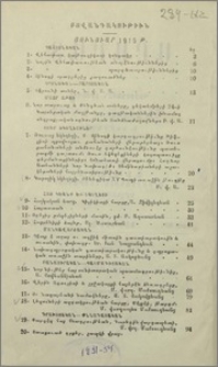 Բովանդակութիւն յունուար 1915թ.