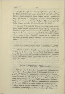 Սինօդի օրագրերից քաղուածներ