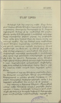 Մայր Աթոռ