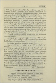 Հայրենիքի ձայնը