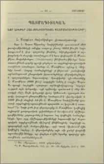 Նոր նիւթեր հայ ունիտորական պատմագրութիւնից