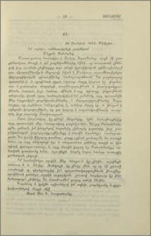 Ս. Նազարեանի նամակները