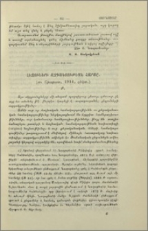 Լեզուների ազգակցութեան հարցը