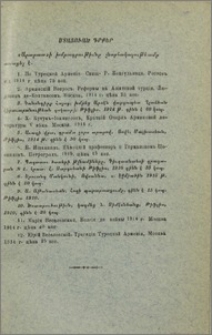 Ստացուած գրքեր