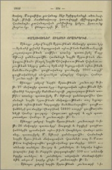 Սինօդի օրագրերից քաղուածներ