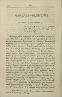 Վարդանանց յիշատակին