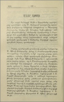 Մայր Աթոռ