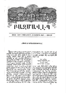 Ճպռանց երաժշտութիւնը
