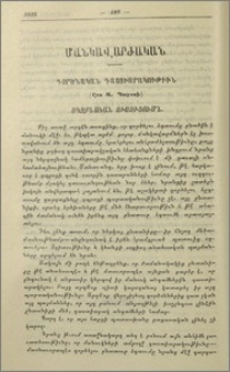 Գործնական դաստիարակութիւն