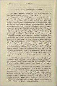 Ուրուագծեր Ղարաբաղի անցեալից