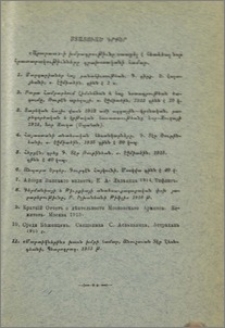 Ստացուած գրքեր