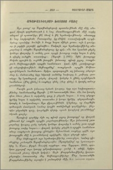 Ագաթանգեղոսի խոտցոց բառը