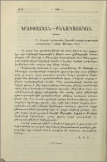 X. Кучукь— Иоаннесовь. Краткий очерк армянской литературы V века