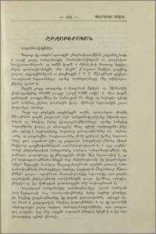 Շրջաբերական