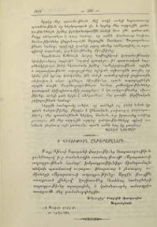 Ի գիտութիւն ընթերցողների