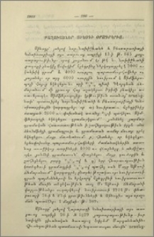 Քաղուածներ Սինօդի օրագրերից