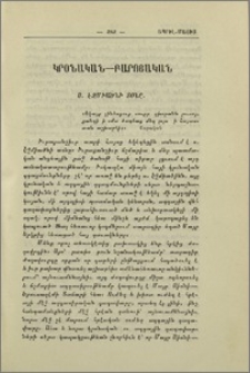Ս. Էջմիածնի տօնը