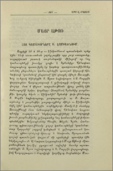 Մայր Աթոռ